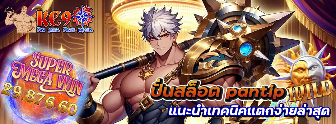 ปั่นสล็อต pantip